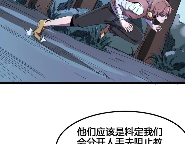第103话 这是陷阱！ 第43页