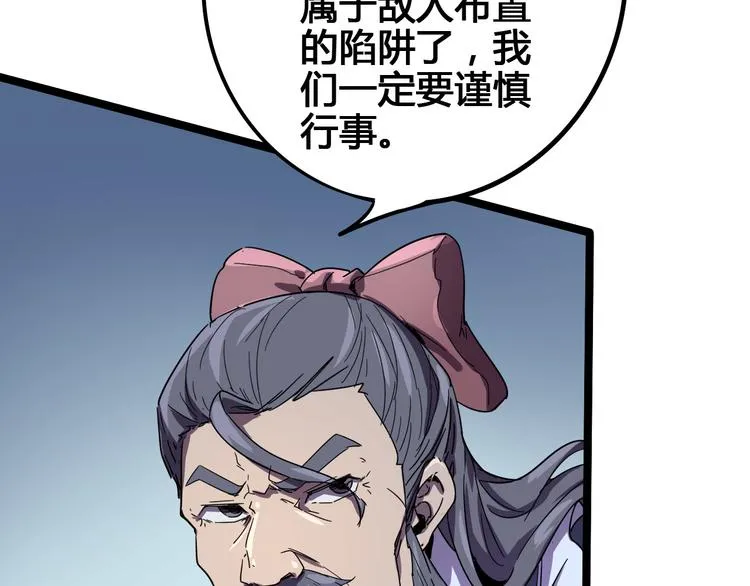 第103话 这是陷阱！ 第46页