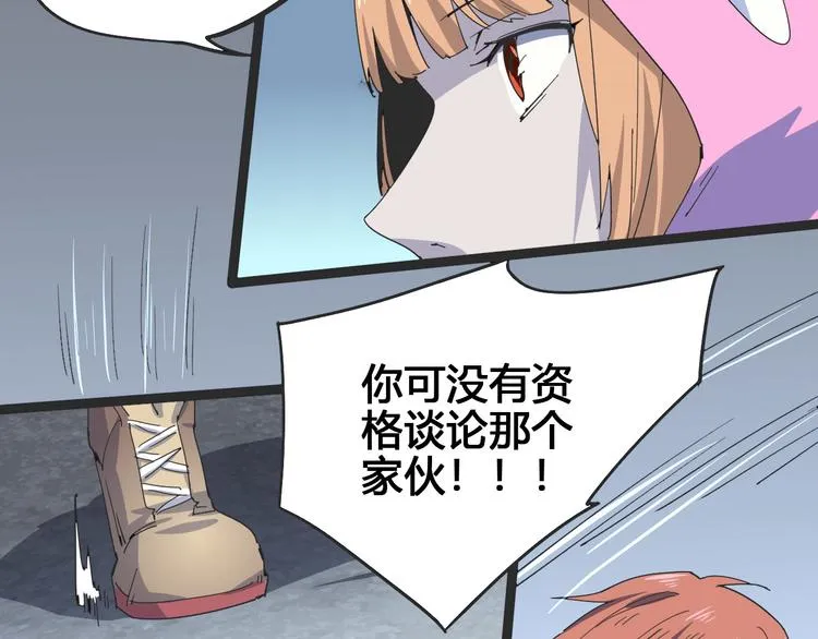 第103话 这是陷阱！ 第82页