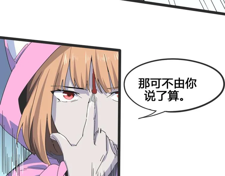 第103话 这是陷阱！ 第84页