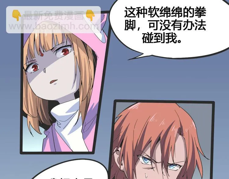 第103话 这是陷阱！ 第87页