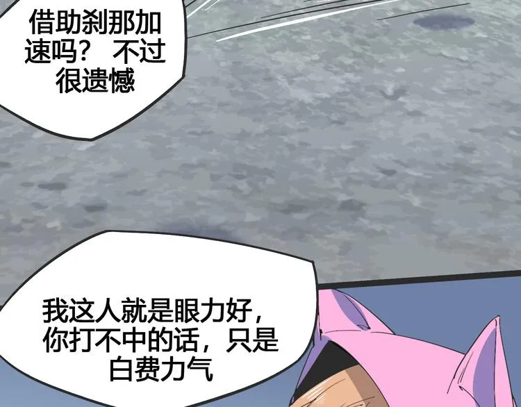 第103话 这是陷阱！ 第96页