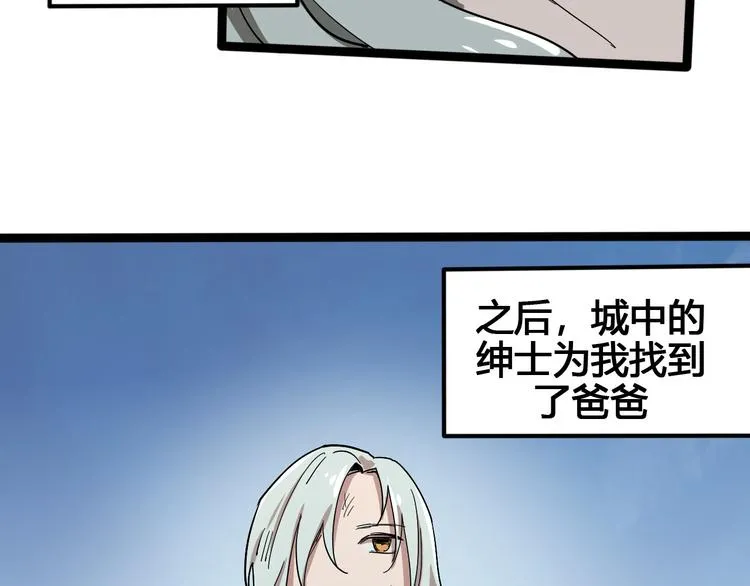 第101话 恶魔 第26页