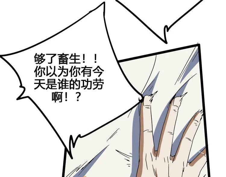 第101话 恶魔 第78页
