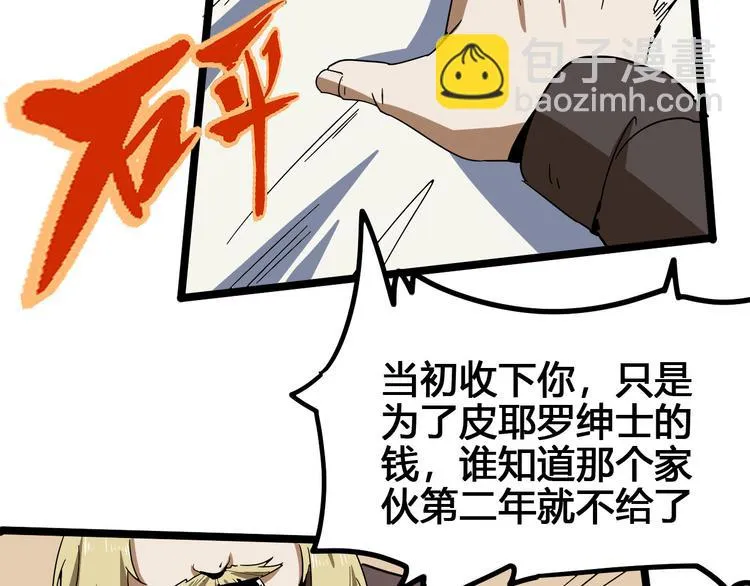 第101话 恶魔 第79页