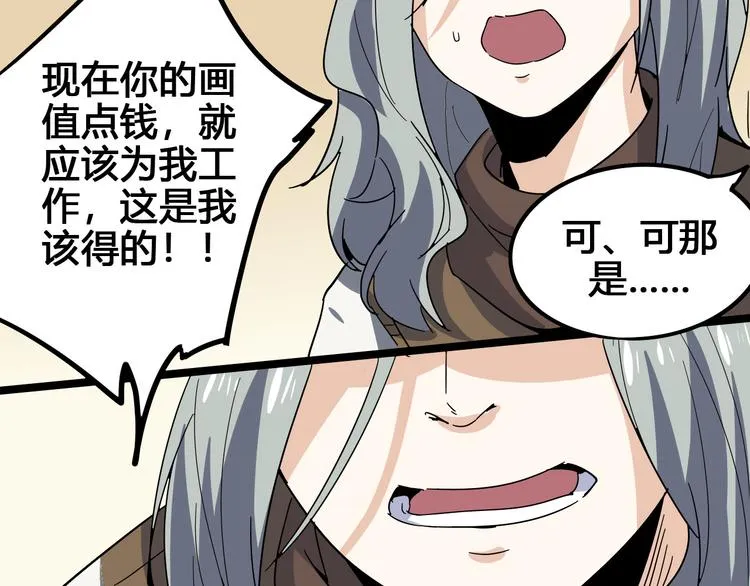 第101话 恶魔 第81页