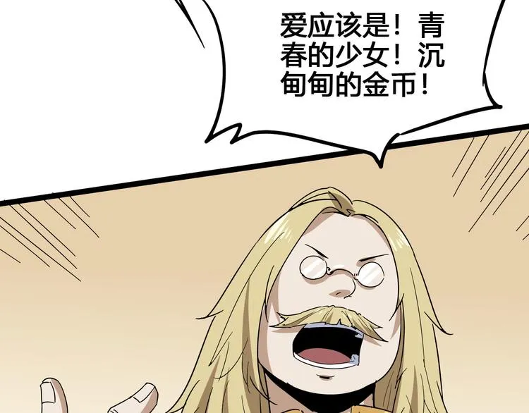 第101话 恶魔 第85页
