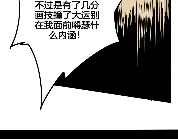 第101话 恶魔 第88页
