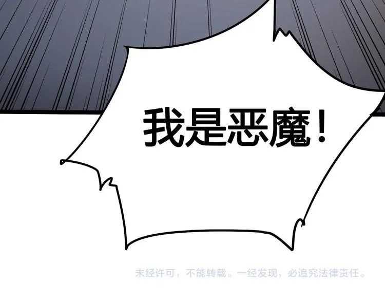 第101话 恶魔 第123页