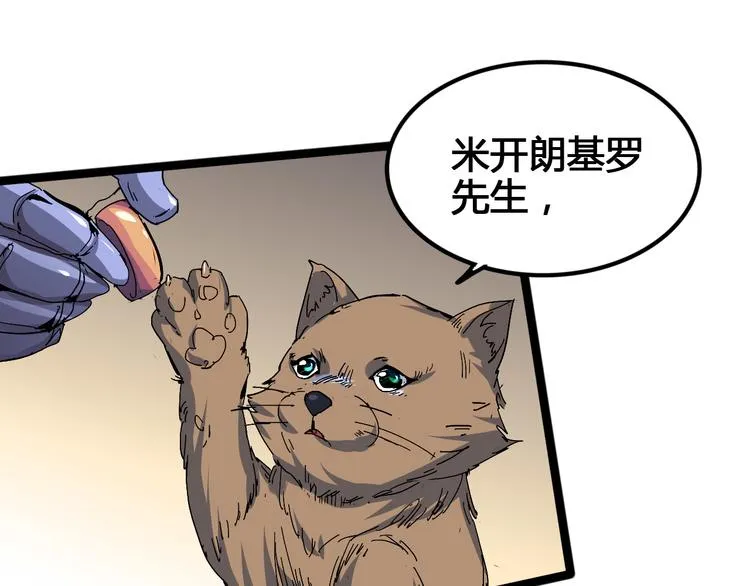 第100话 恶魔 第6页