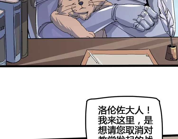 第100话 恶魔 第8页
