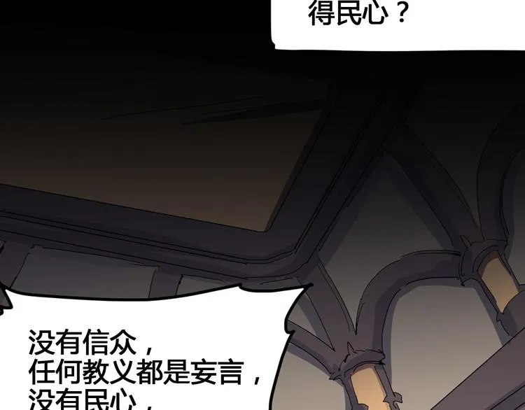 第100话 恶魔 第19页