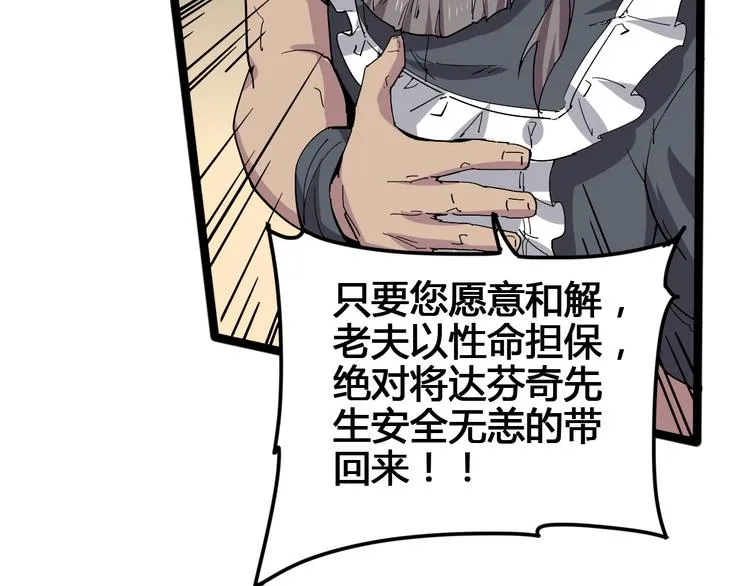 第100话 恶魔 第66页