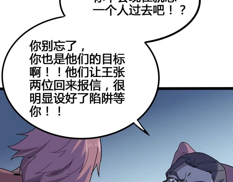 第100话 恶魔 第96页