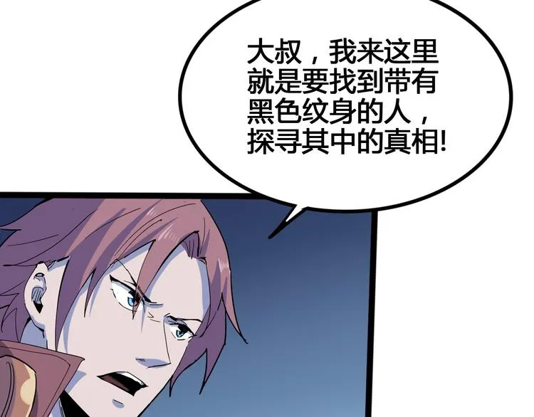 第100话 恶魔 第98页