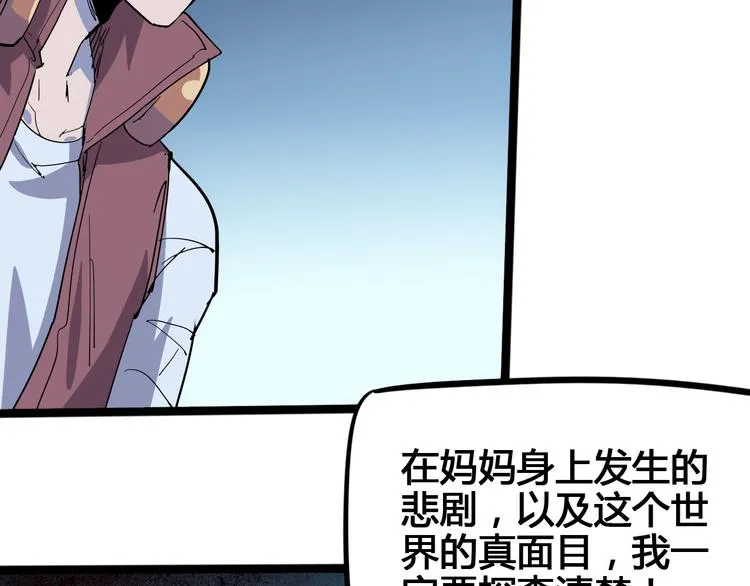 第100话 恶魔 第99页