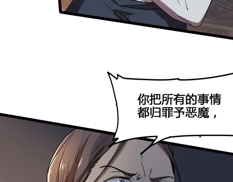 第100话 恶魔 第163页