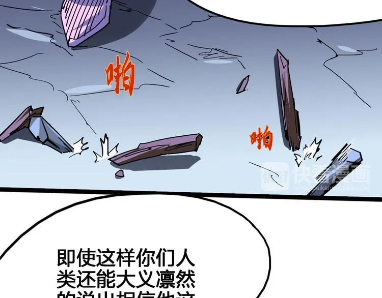 第99话 创造技 第26页