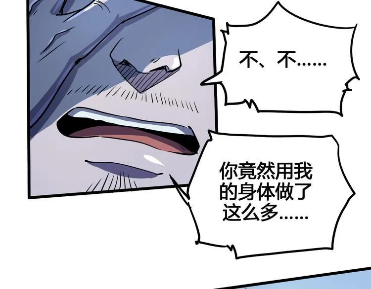 第99话 创造技 第42页