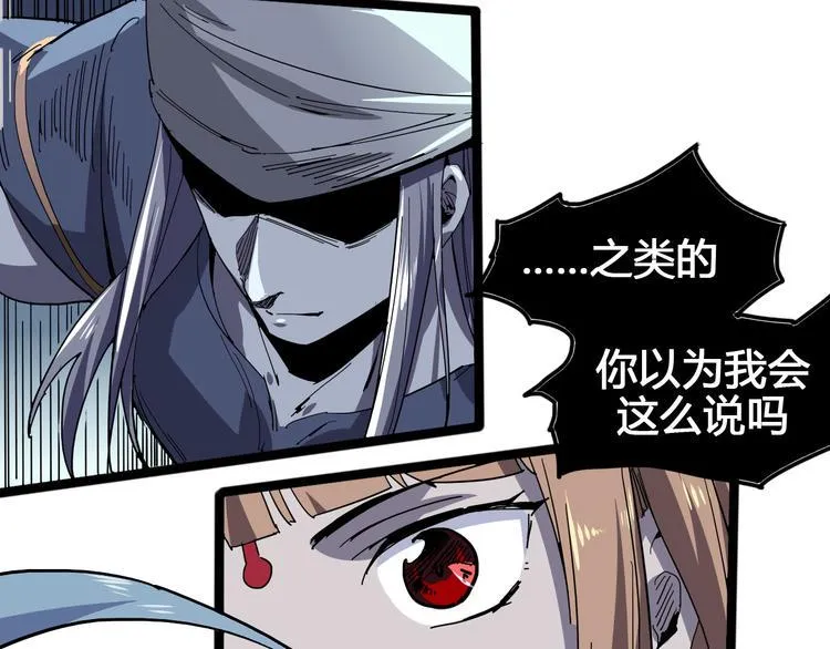 第99话 创造技 第87页