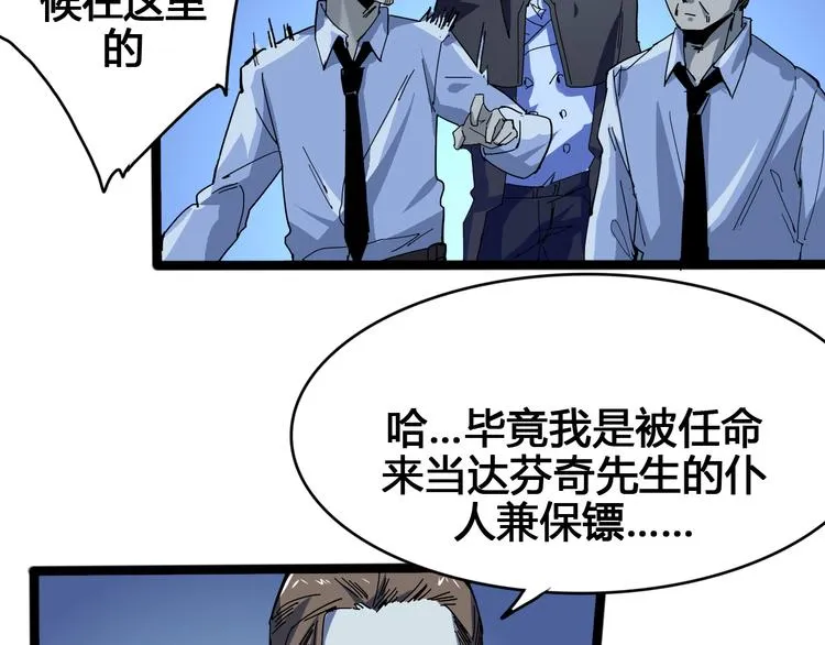 第97话 恶魔纹身 第13页