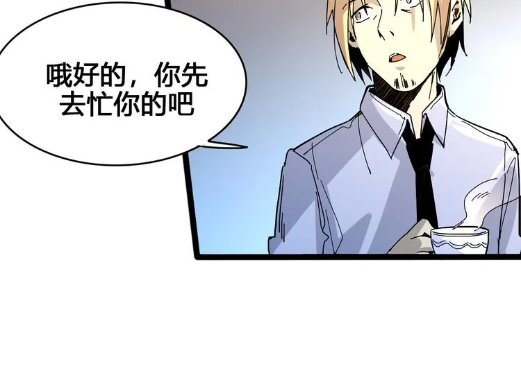 第97话 恶魔纹身 第18页
