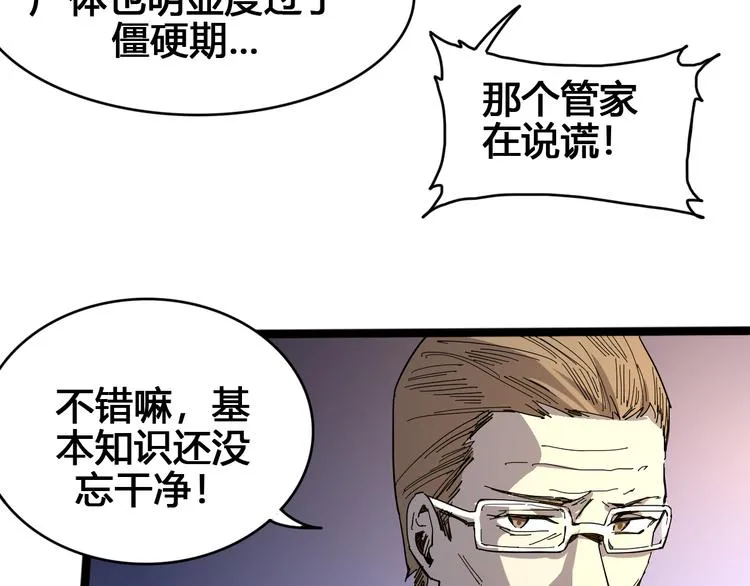 第97话 恶魔纹身 第26页