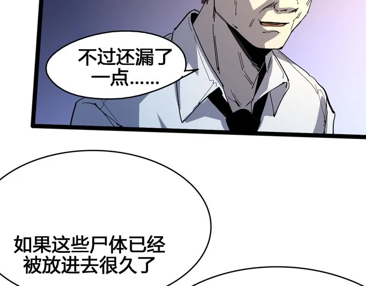 第97话 恶魔纹身 第27页