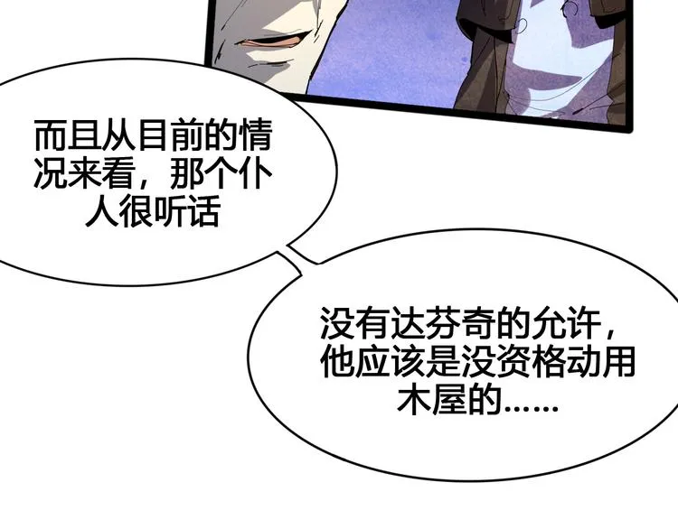 第97话 恶魔纹身 第32页