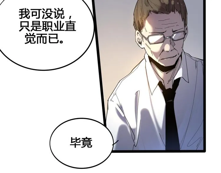 第97话 恶魔纹身 第36页