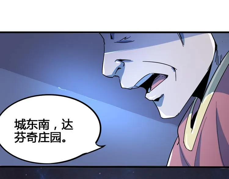 第97话 恶魔纹身 第92页