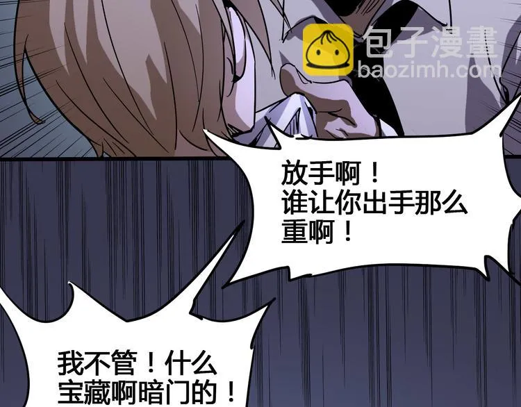 第96话 失忆 第48页