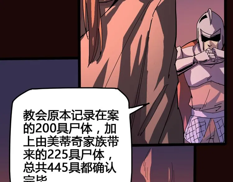 第96话 失忆 第85页