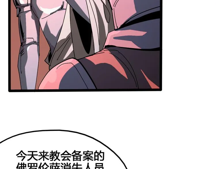 第96话 失忆 第90页