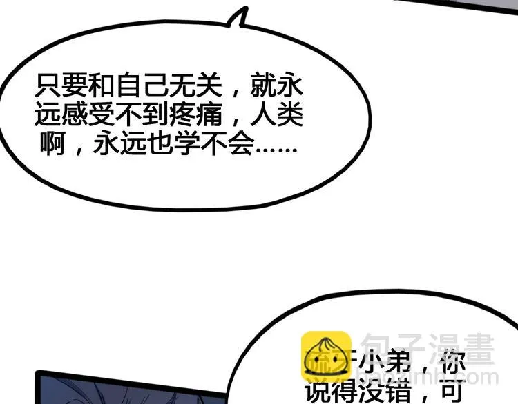 第96话 失忆 第115页