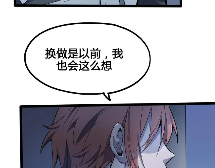 第96话 失忆 第117页