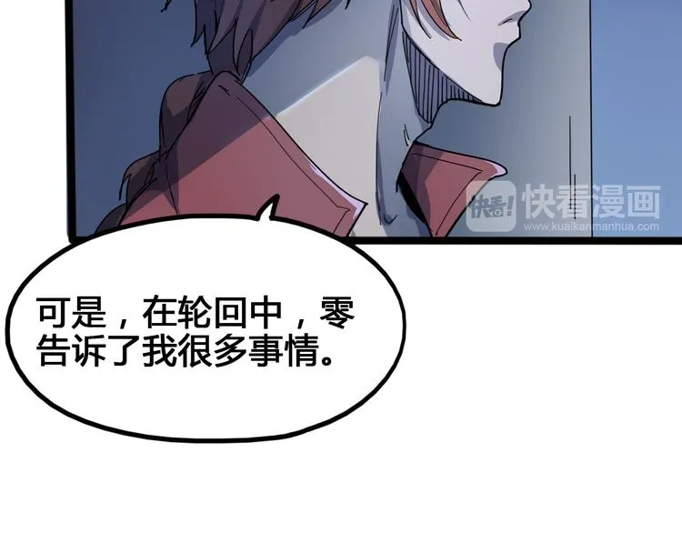第96话 失忆 第118页