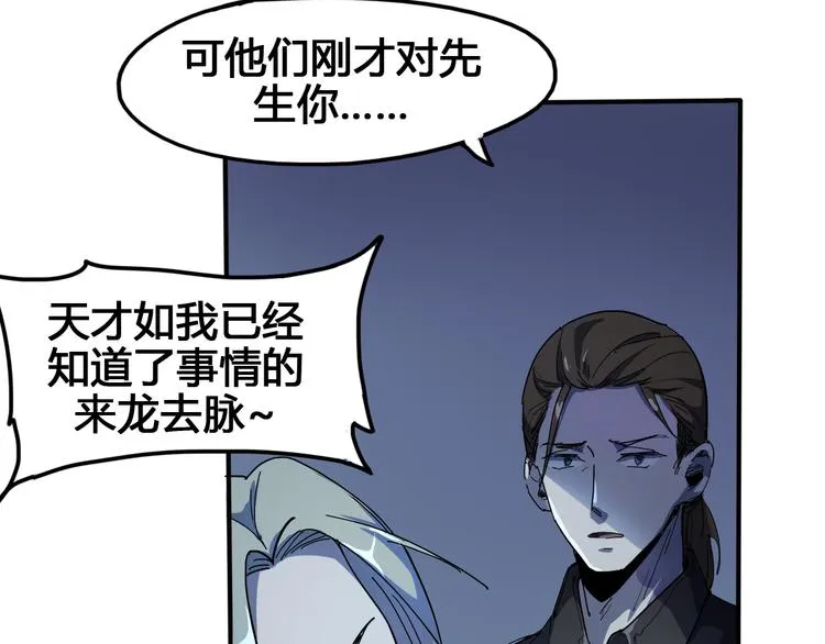 第96话 失忆 第161页