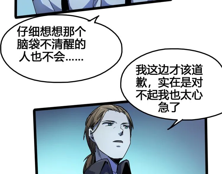 第96话 失忆 第177页