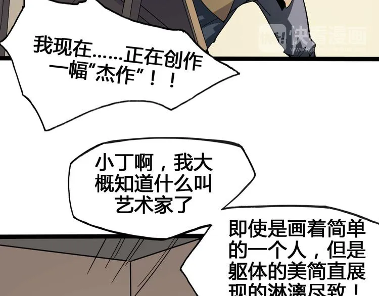 第95话 杂念 第30页
