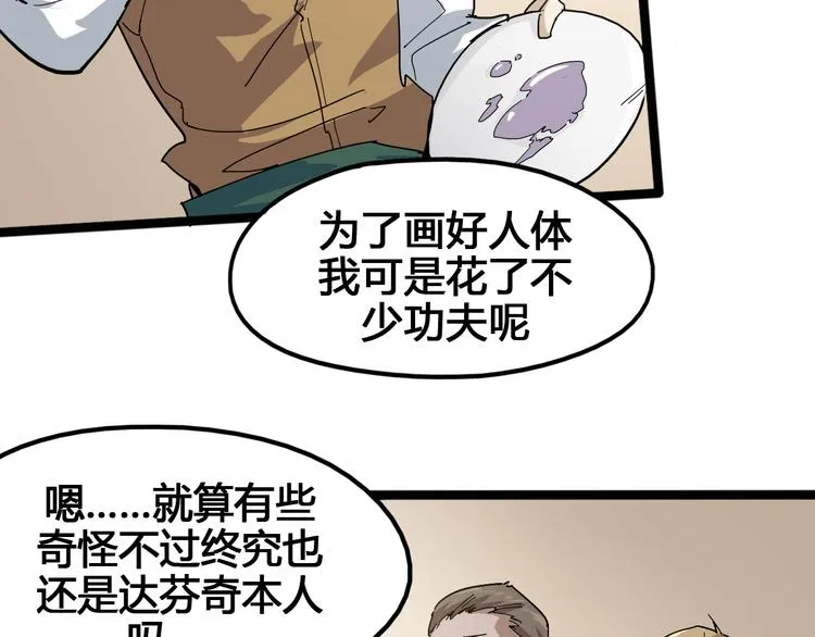 第95话 杂念 第35页