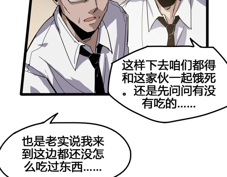 第95话 杂念 第41页