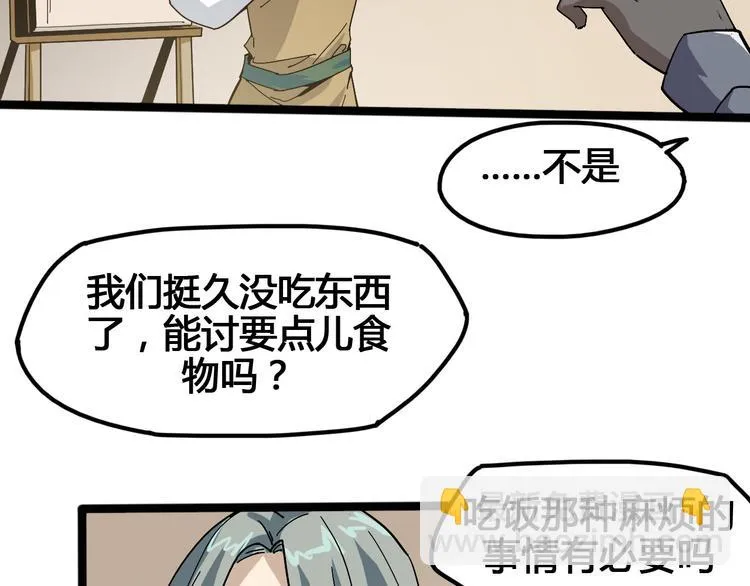 第95话 杂念 第43页