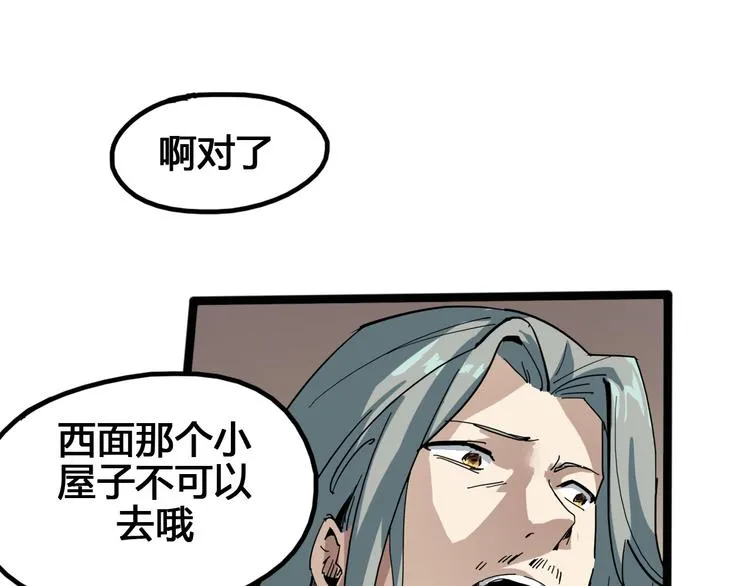 第95话 杂念 第48页