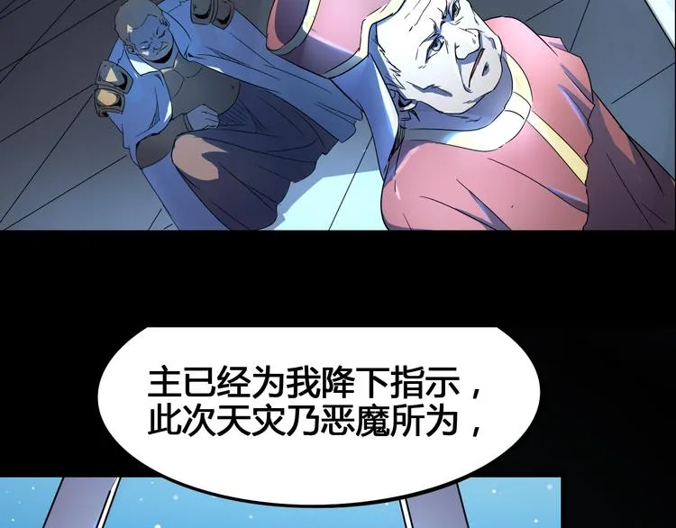 第95话 杂念 第66页