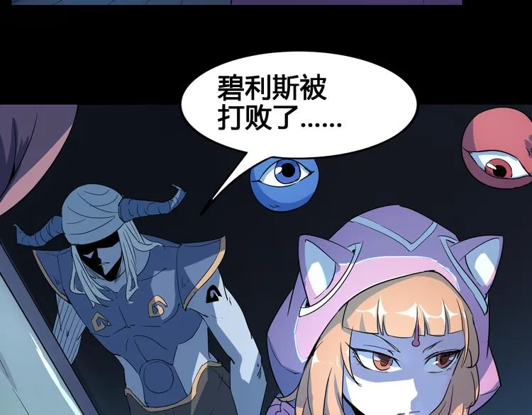 第95话 杂念 第86页