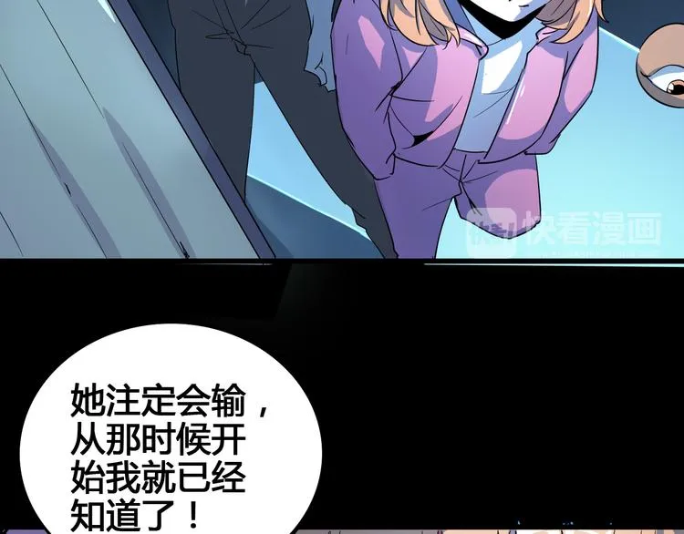 第95话 杂念 第87页