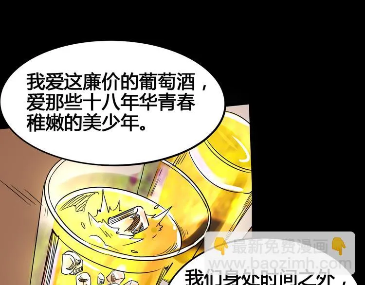 第95话 杂念 第95页