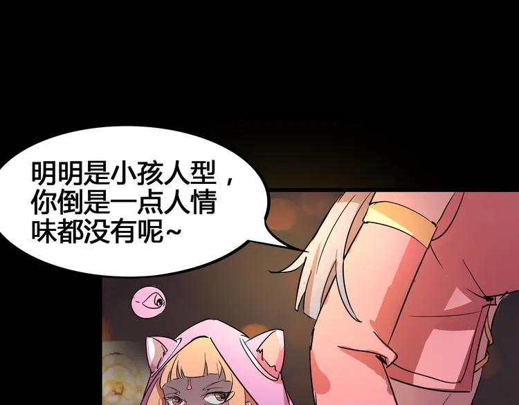 第95话 杂念 第104页