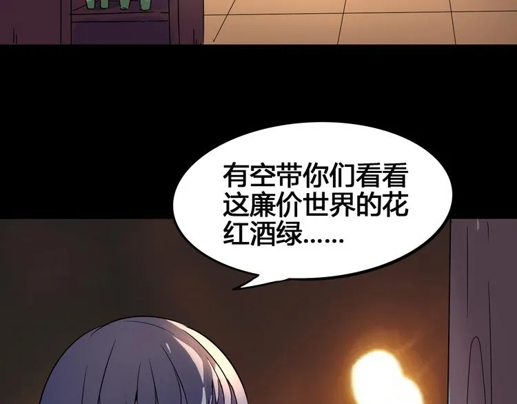 第95话 杂念 第107页